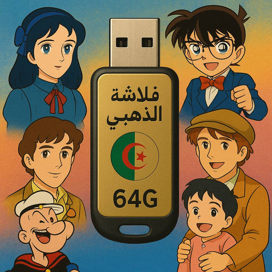 فلاش ديسك الجيل الذهبي