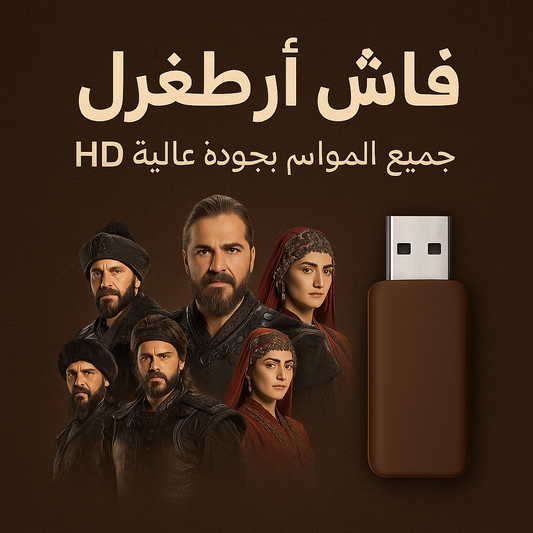 أرطغرل